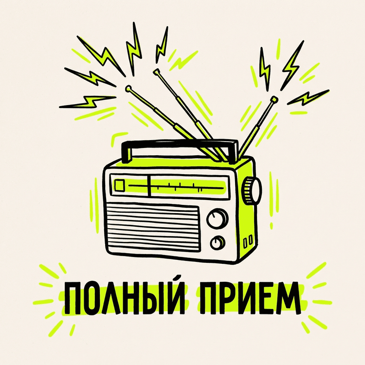 DRD2 полный прием радиосигнала