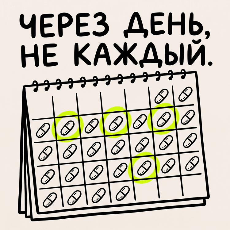 Приём железа через день